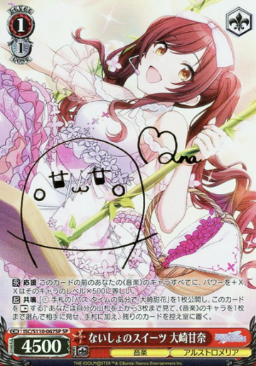 Oosaki Amana SP ISC/S110-067SP - THE IDOLM@STER SHINY COLORS Shine More