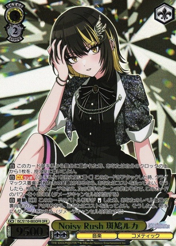 Ikaruga Ruka OFR ISC/S110-003OFR - THE IDOLM@STER SHINY COLORS Shine More