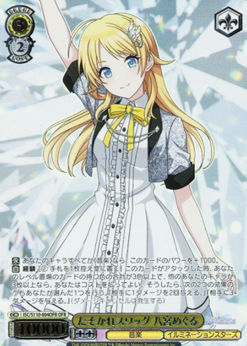 Hachimiya Meguru OFR ISC/S110-004OFR - THE IDOLM@STER SHINY COLORS Shine More