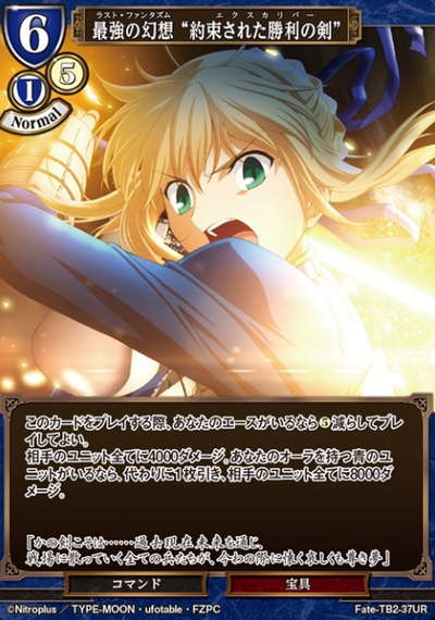 Saber UR Fate-TB2-37UR