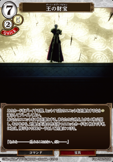 Fate-TB2-52UR UR Archer