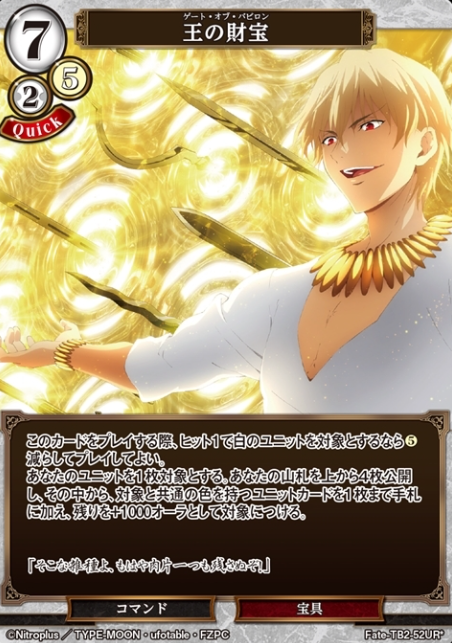 Fate-TB2-52UR* UR* Archer