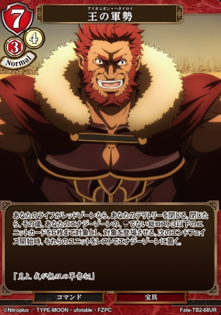 Rider UR Fate-TB2-68UR