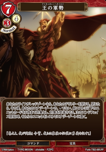 Fate-TB2-68UR* UR* Rider