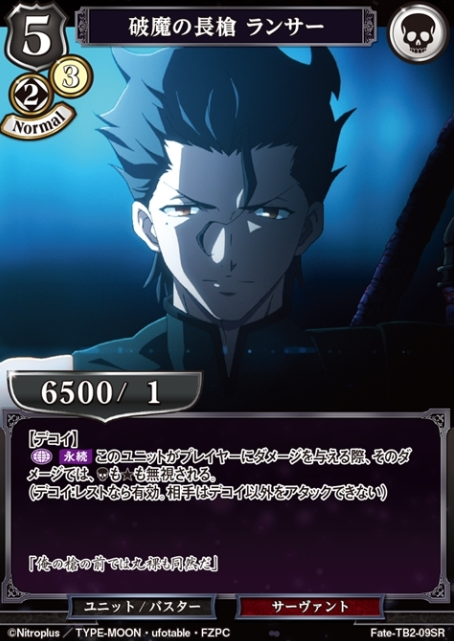 Lancer SR Fate-TB2-09SR