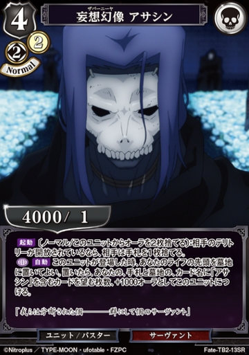 Assassin SR Fate-TB2-13SR