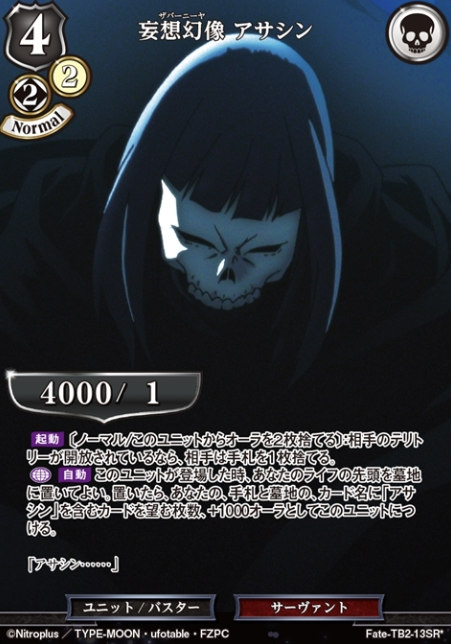 Fate-TB2-13SR* SR* Assassin