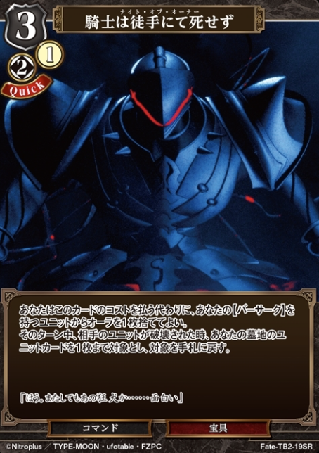 Berserker SR Fate-TB2-19SR