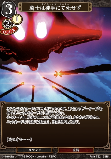 Fate-TB2-19SR* SR* Berserker