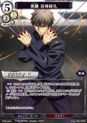 Kotomine Kirei SR Fate-TB2-42SR