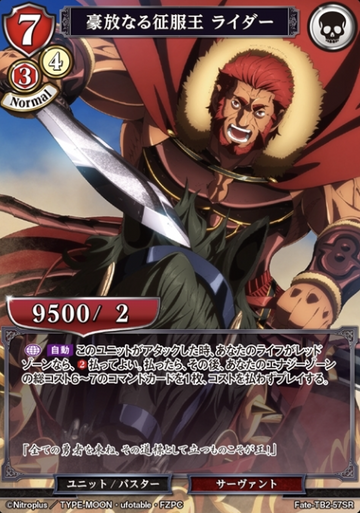 Rider SR Fate-TB2-57SR