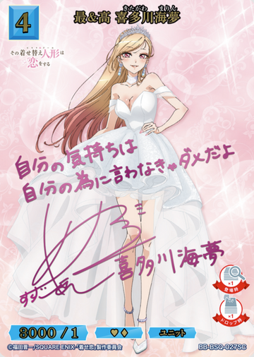 Kitagawa Marin SC BB-BSQ-027SC