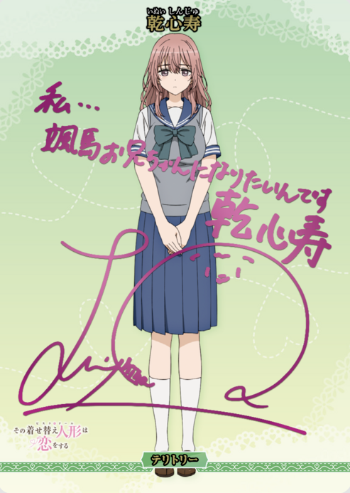 BB-BSQ BT Inui Shinju