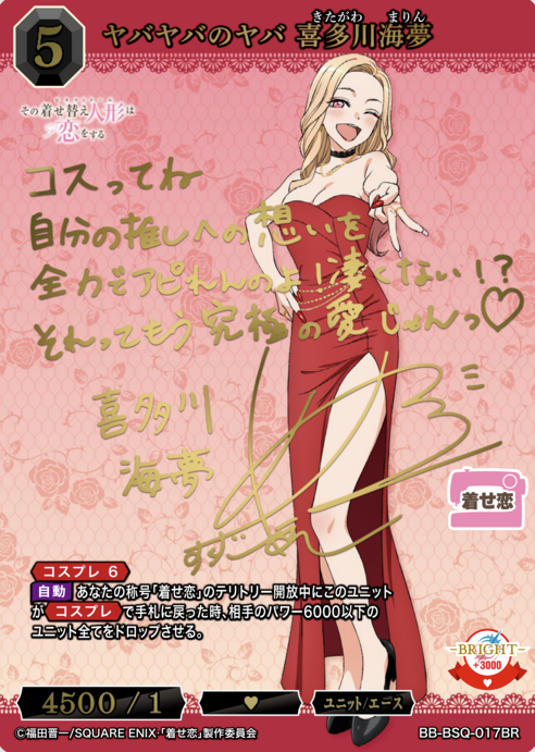 Kitagawa Marin BR BB-BSQ-017BR