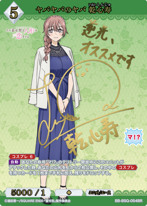 Inui Shinju BR BB-BSQ-054BR
