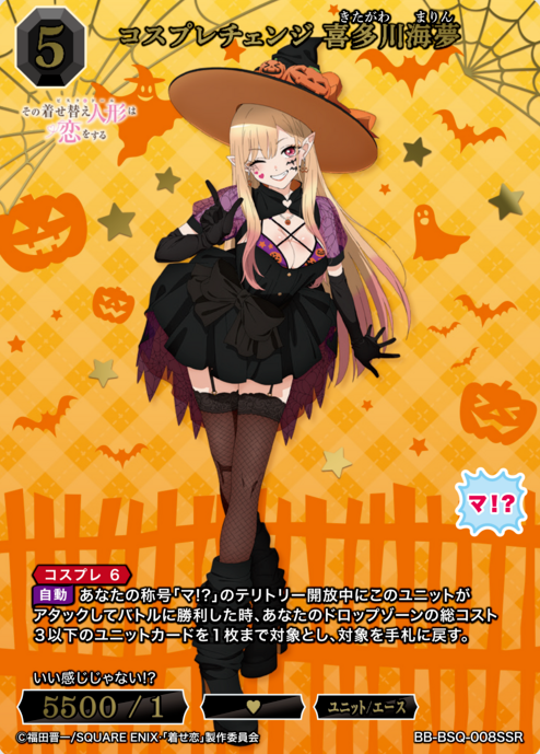 Kigawa Marin SSR BB-BSQ-008SSR