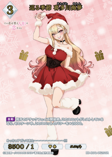 Kitagawa Marin SSR BB-BSQ-052SSR