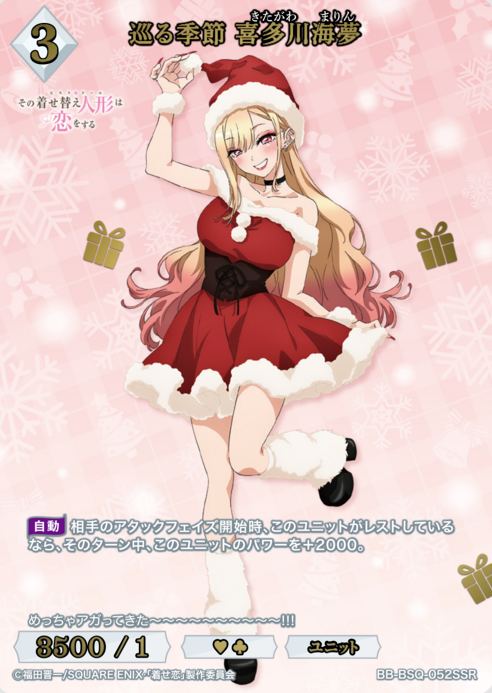 Kitagawa Marin SSR BB-BSQ-052SSR