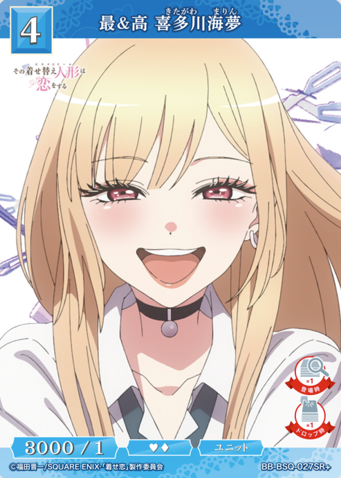 Kitagawa Marin SR+ BB-BSQ-027SR+