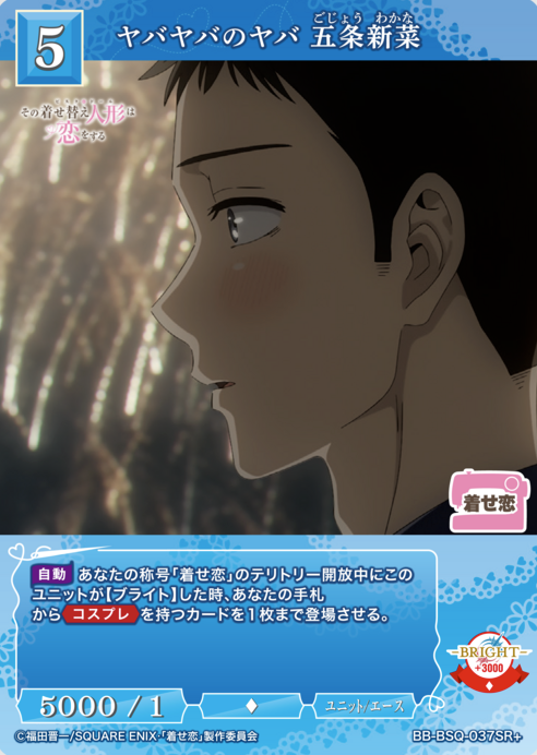 Gojo Wakana SR+ BB-BSQ-037SR+