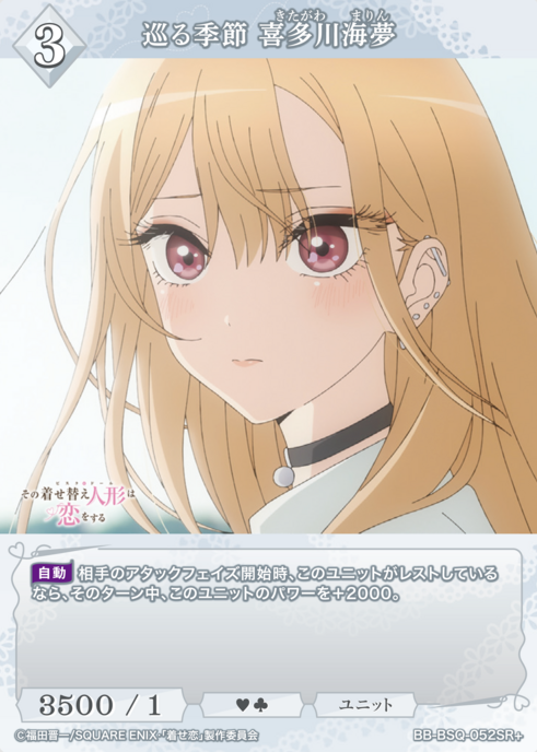 Kitagawa Marin SR+ BB-BSQ-052SR+