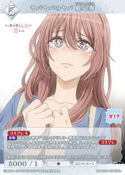 Inui Shinju SR+ BB-BSQ-054SR+