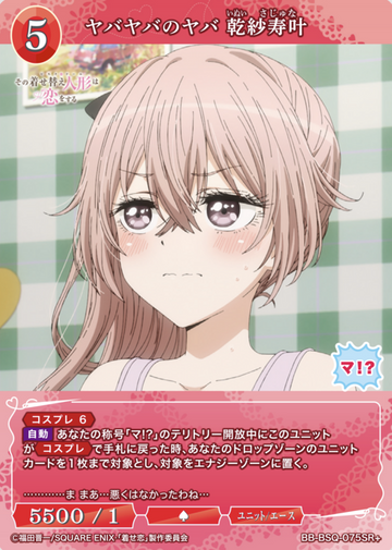 Inui Saju SR+ BB-BSQ-075SR+