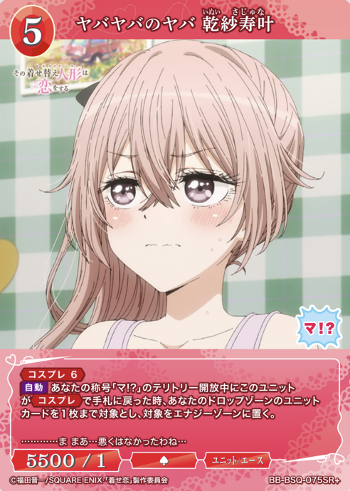 Inui Saju SR+ BB-BSQ-075SR+