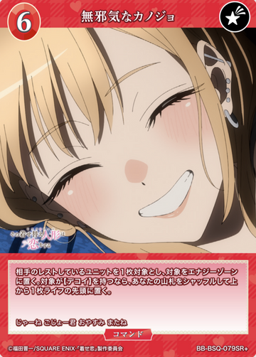 Kitagawa Marin SR+ BB-BSQ-079SR+