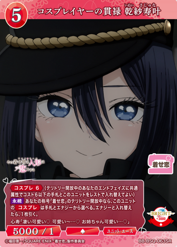 Inui Sajuna SR BB-BSQ-063SR