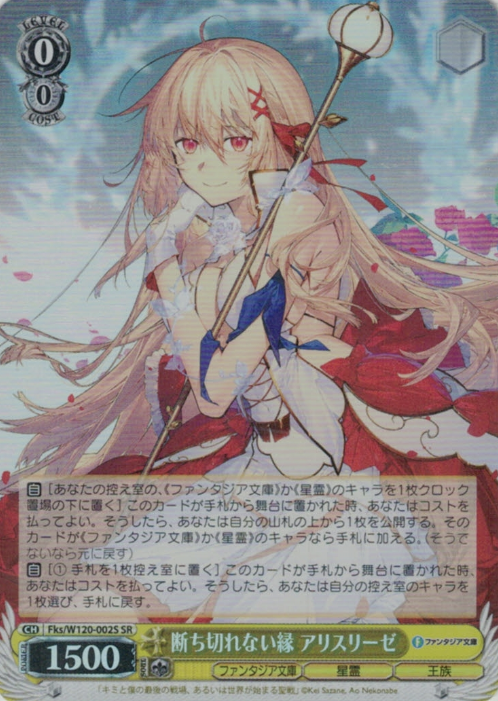 Aliceliese SR Fks/W120-002S - Fujimi Fantasia Bunko Vol.2