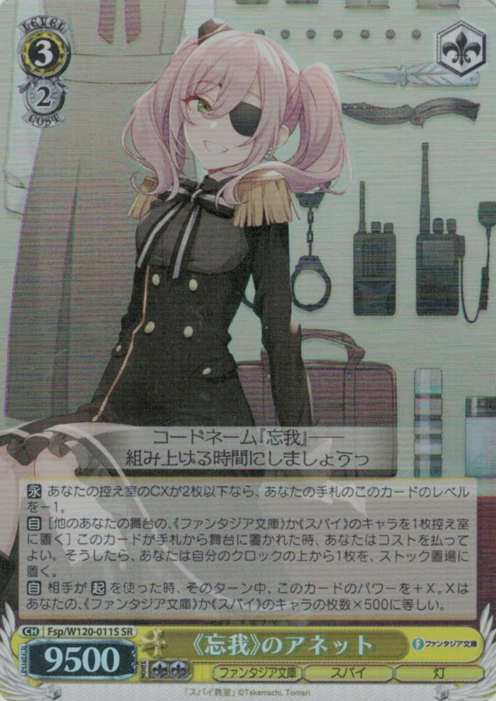 Annette SR Fsp/W120-011S - Fujimi Fantasia Bunko Vol.2