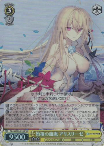 Aliceliese SR W120-020S - Fujimi Fantasia Bunko Vol.2