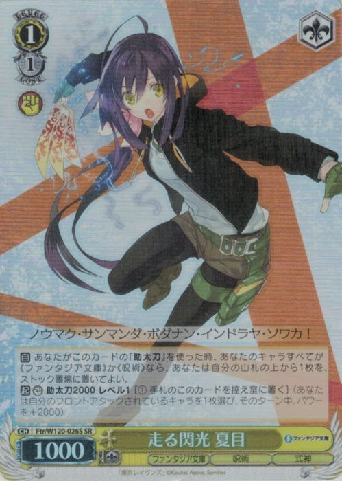 Natsume SR Ftr/W120-026S - Tokyo Ravens