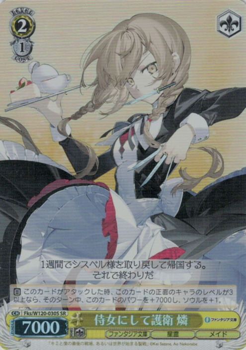 Rin SR Fks/W120-030S - Fujimi Fantasia Bunko Vol.2