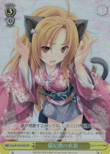 Nobuna SR Foy/W120-032S - Fujimi Fantasia Bunko Vol.2