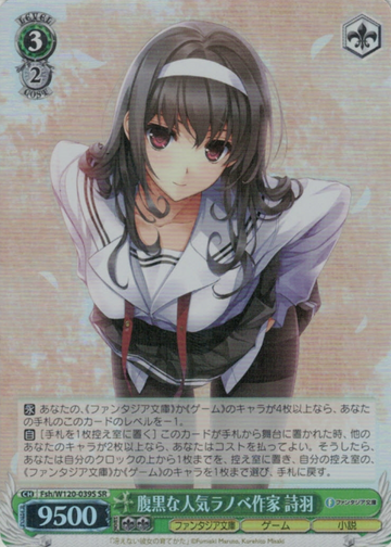 Utaha SR Fsh/W120-039S - Fujimi Fantasia Bunko Vol.2