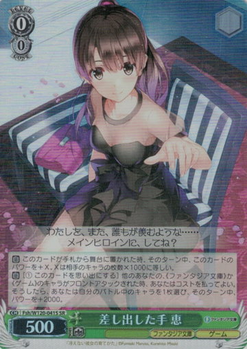 Megumi SR Fsh/W120-041S - Fujimi Fantasia Bunko Vol.2
