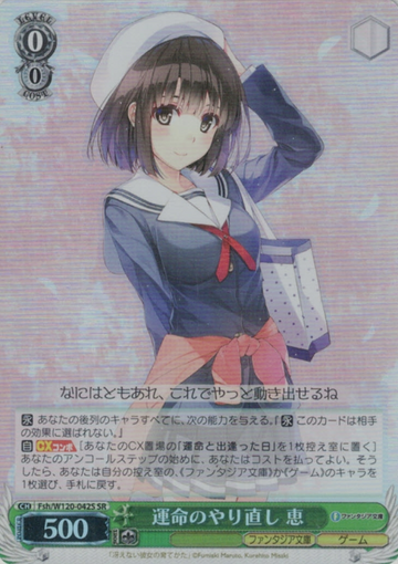 Megumi SR Fsh/W120-042S - Fujimi Fantasia Bunko Vol.2