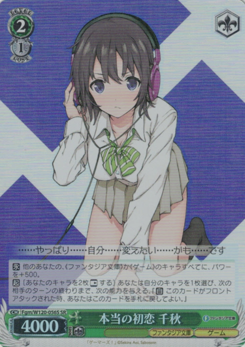Chiaki SR Fgm/W120-056S - Fujimi Fantasia Bunko Vol.2