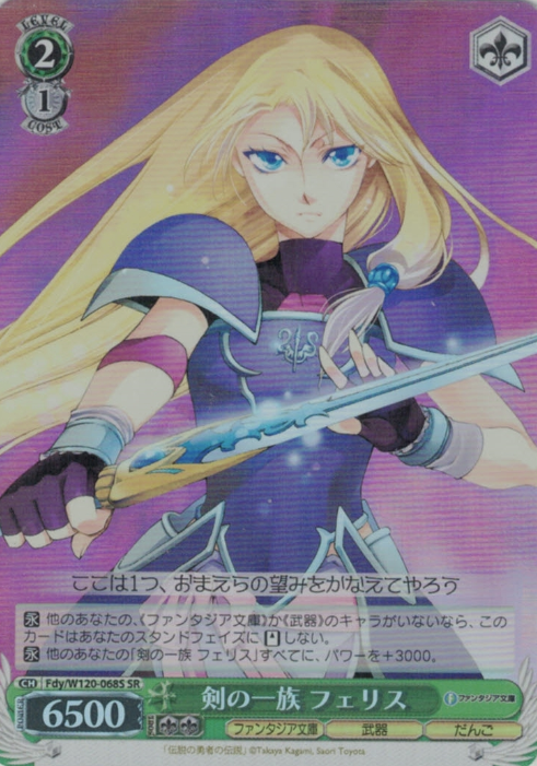 Ferris SR Fdy/W120-068S - The Legend of the Legendary Heroes (伝説の勇者の伝説)