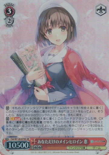 Megumi SR Fsh/W120-079S - Fujimi Fantasia Bunko Vol.2