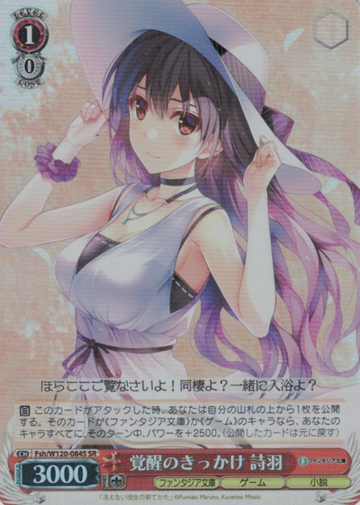 Utaha SR Fsh/W120-084S - Fujimi Fantasia Bunko Vol.2