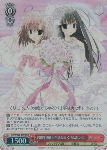 Kurimu Tsukushi SR Fsi/W120-089S - Fujimi Fantasia Bunko Vol.2