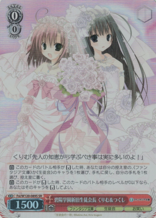 Kurimu Tsukushi SR Fsi/W120-089S - Fujimi Fantasia Bunko Vol.2