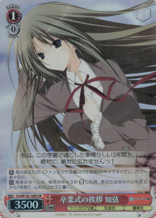 Chizuru SR Fsi/W120-100S - Fujimi Fantasia Bunko Vol.2