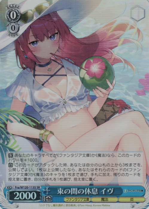 Eve SR Fra/W120-113S - Fujimi Fantasia Bunko Vol.2