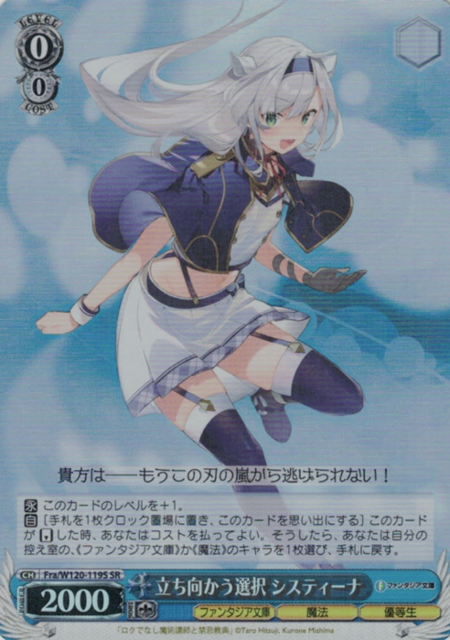 Sistine SR Fra/W120-119S - Fujimi Fantasia Bunko Vol.2
