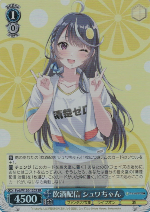 Syuwachan SR Fvd/W120-120S - Fujimi Fantasia Bunko Vol.2