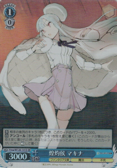 Makina SR Fma/W120-141S - Fujimi Fantasia Bunko Vol.2